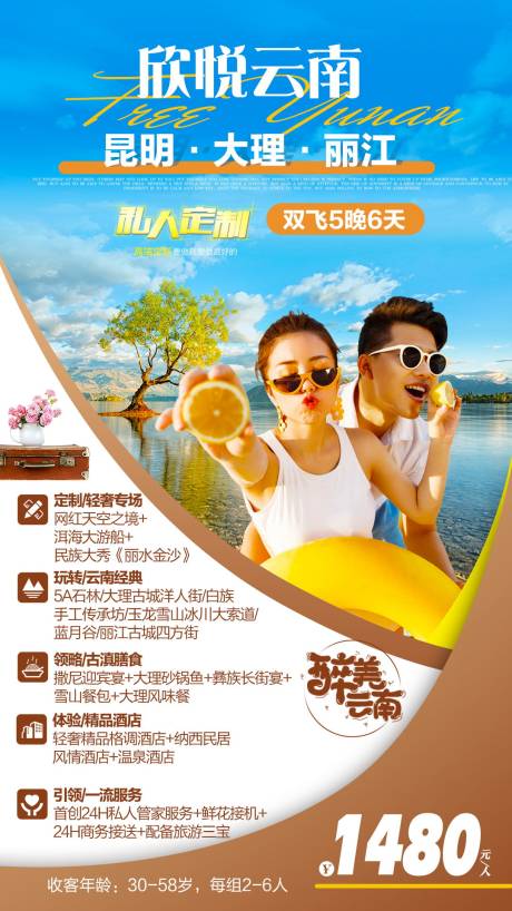 源文件下載【享設計】搜索編號：63970000843728953【云南旅游海報昆明大理麗江人物】
