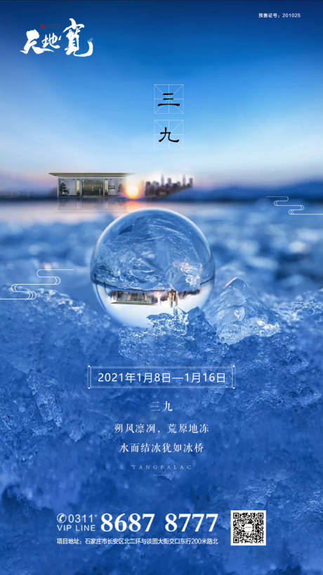 源文件下载【地产冬至微信海报】编号：10980000960612424