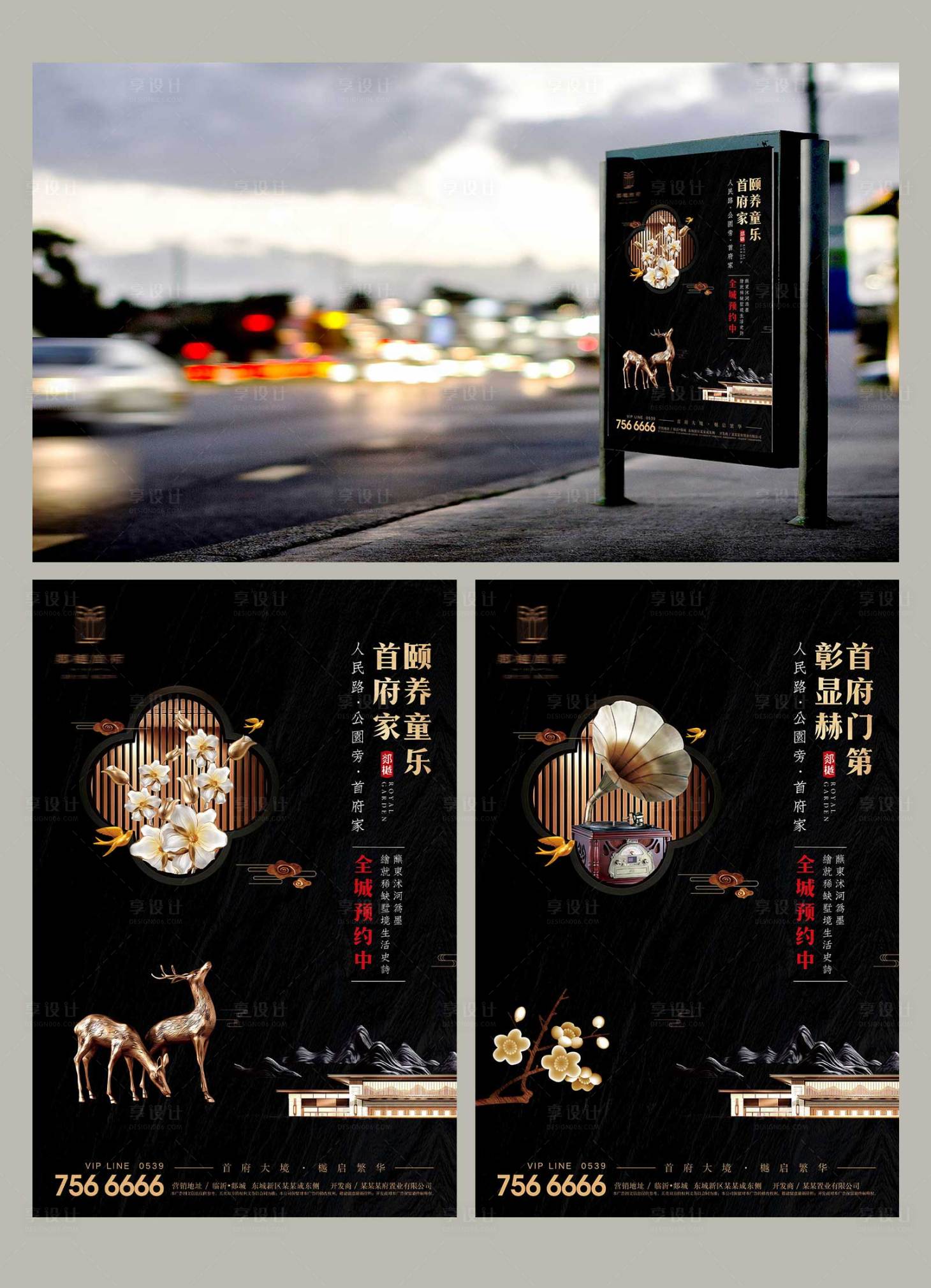 源文件下載【享設計】搜索編號：11590000871582708【黑色地產戶外廣告牌】