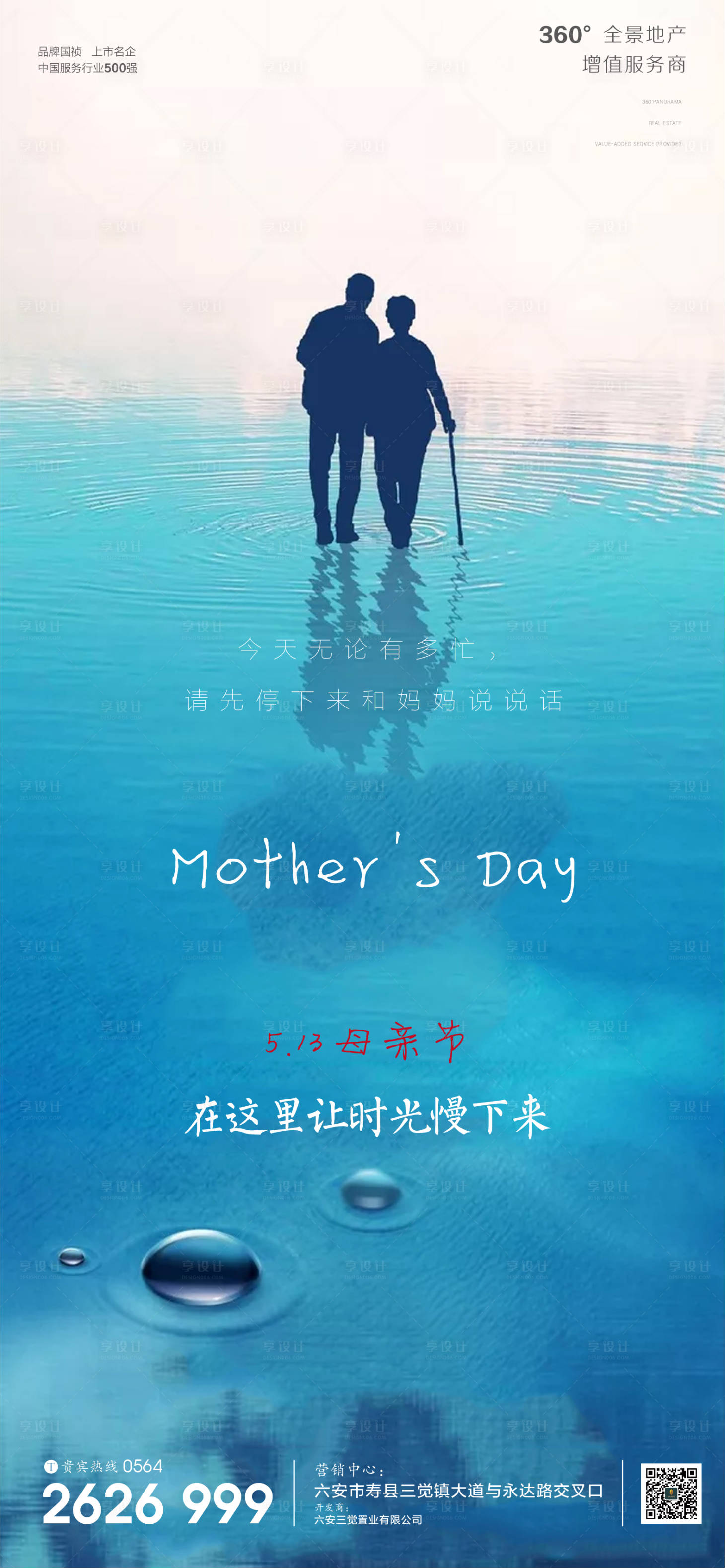 源文件下载【享设计】搜索编号：87800000831168245【房地产母亲节海报】
