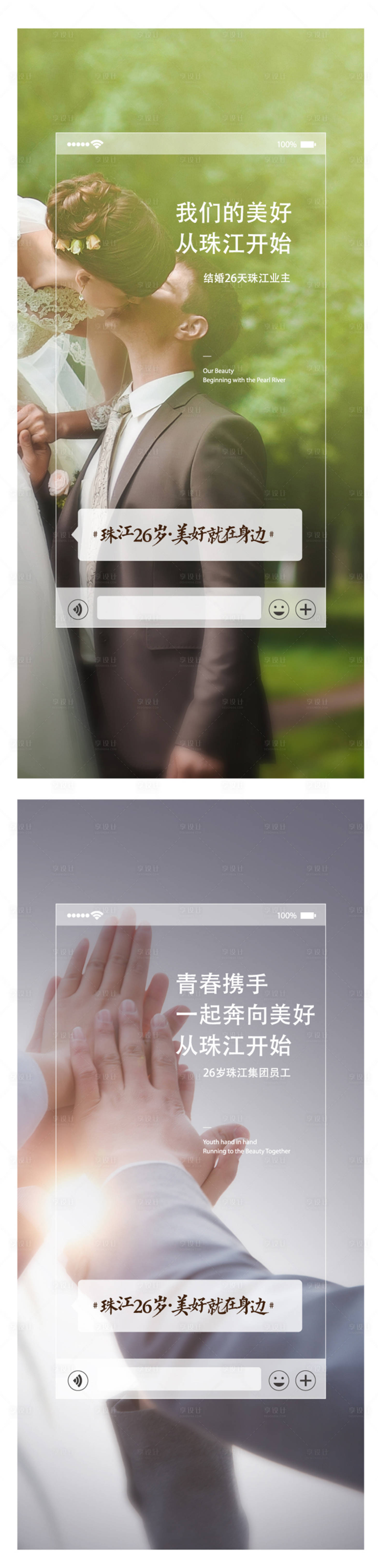 源文件下载【享设计】搜索编号：14310001005865071【地产情怀对话海报】