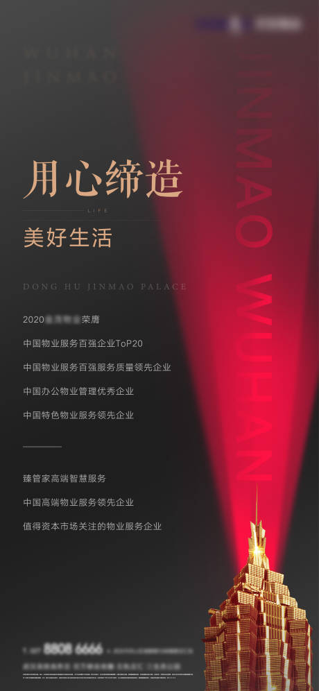 源文件下载【地产物业价值点高端海报】编号：85680000921615821
