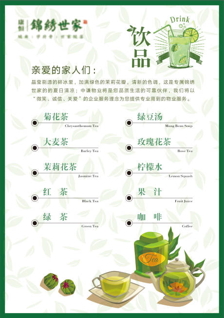 编号：20200507152147857【享设计】源文件下载-茶水单饮品单
