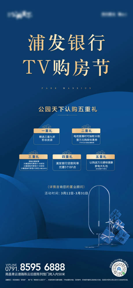 源文件下載【房地產認購五重禮藍金活動海報】編號：83750000825568247