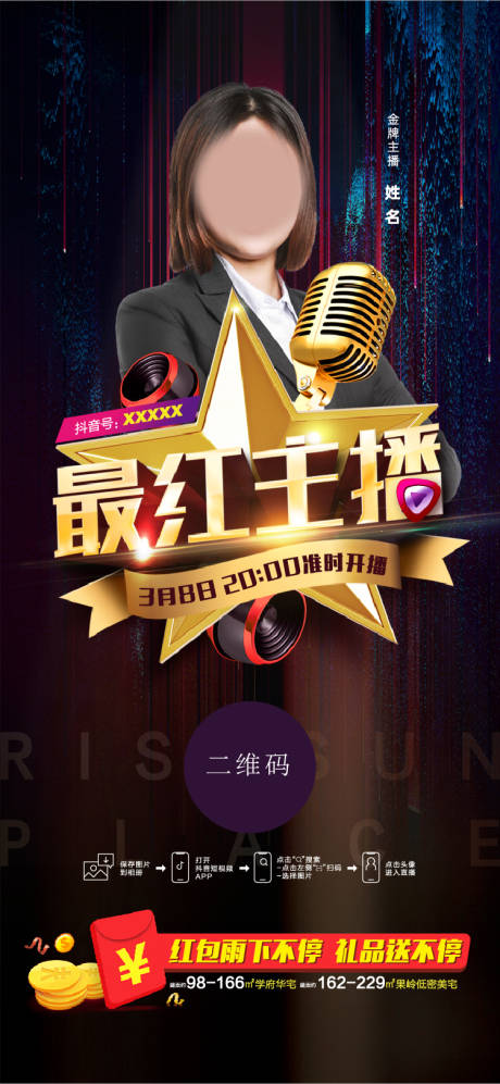源文件下载【直播预告海报】编号：28180000992122064