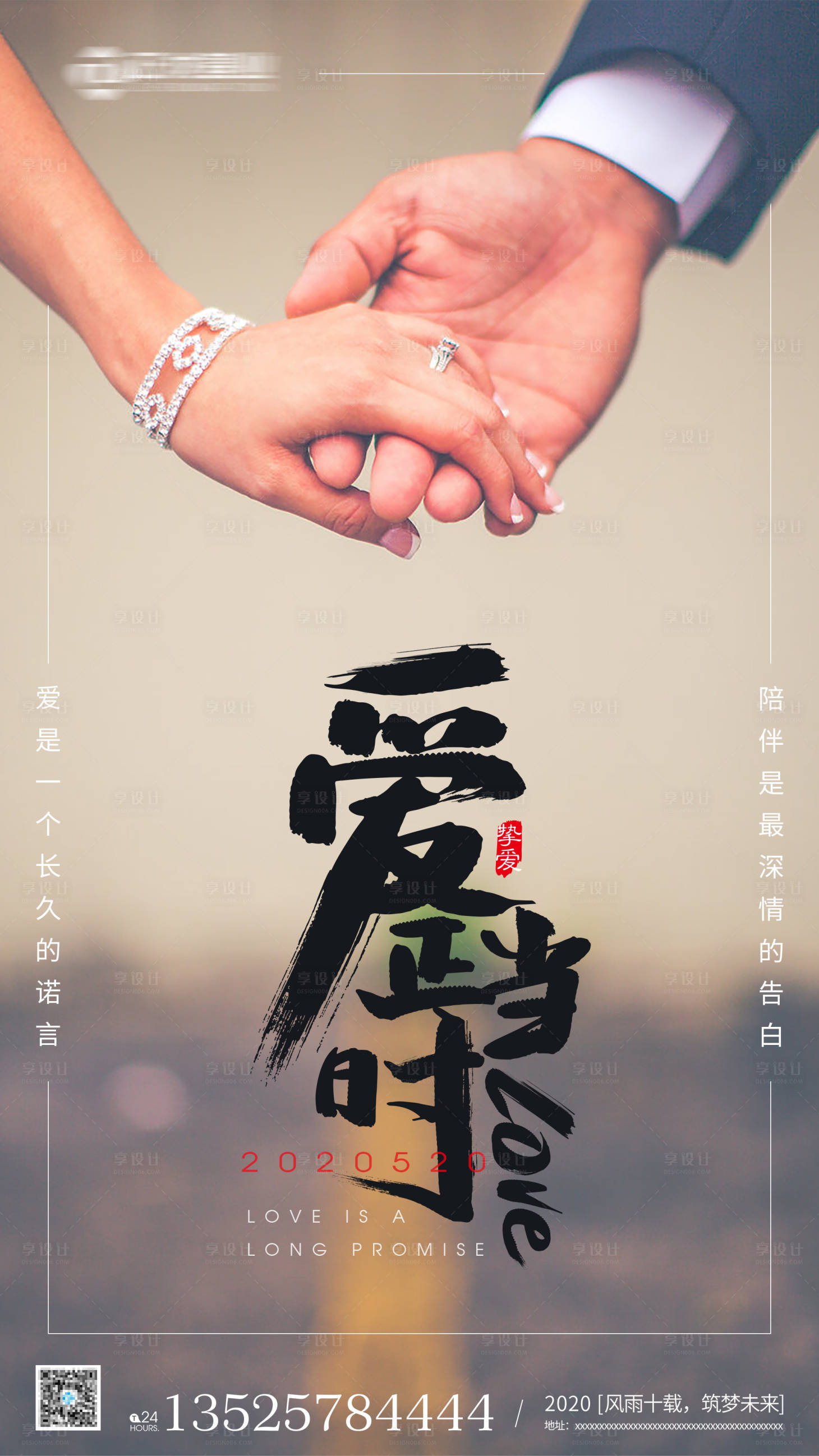 源文件下载【520情人节移动端海报】编号：82300000922297789