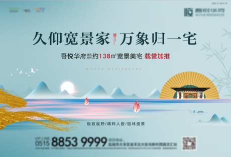 源文件下载【中式地产海报】编号：63890000979844962