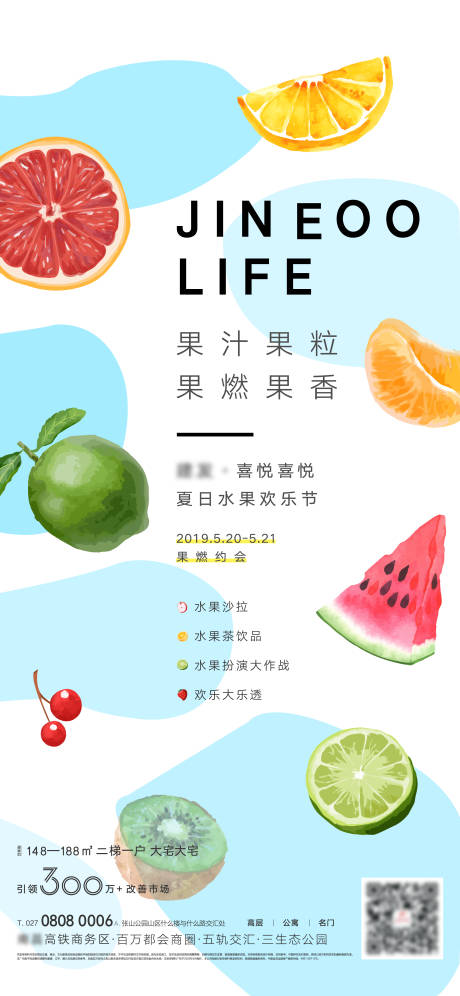 源文件下载【夏季送水果活动海报】编号：27690000965739966