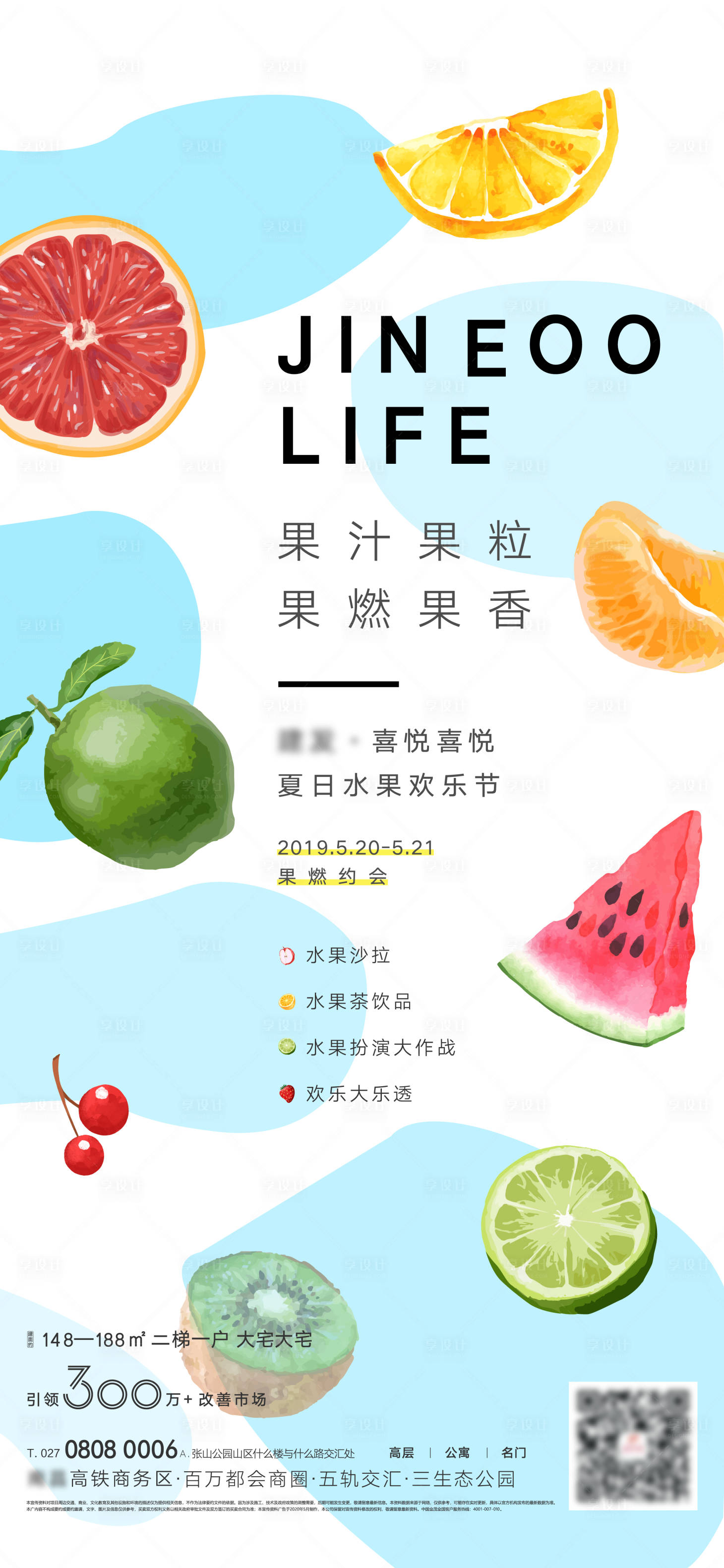 源文件下載【享設計】搜索編號：27690000965739966【夏季送水果活動海報】