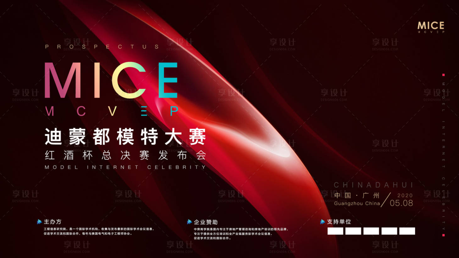 源文件下载【享设计】搜索编号：67020000812297479【模特大赛活动背景板】