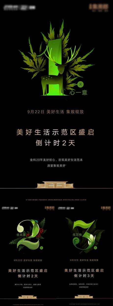 源文件下载【黑色启幕开放创意倒计时海报】编号：78290000874626145