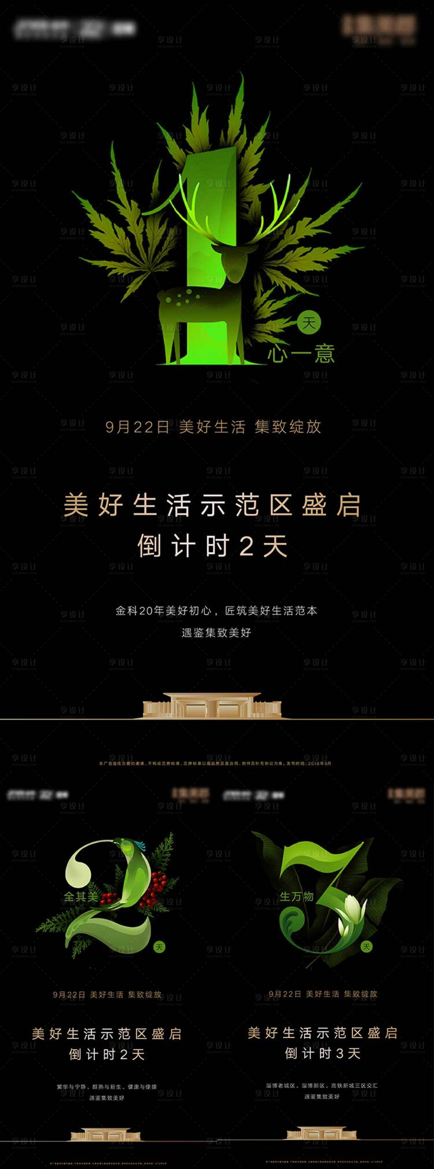 源文件下载【黑色启幕开放创意倒计时海报】编号：78290000874626145