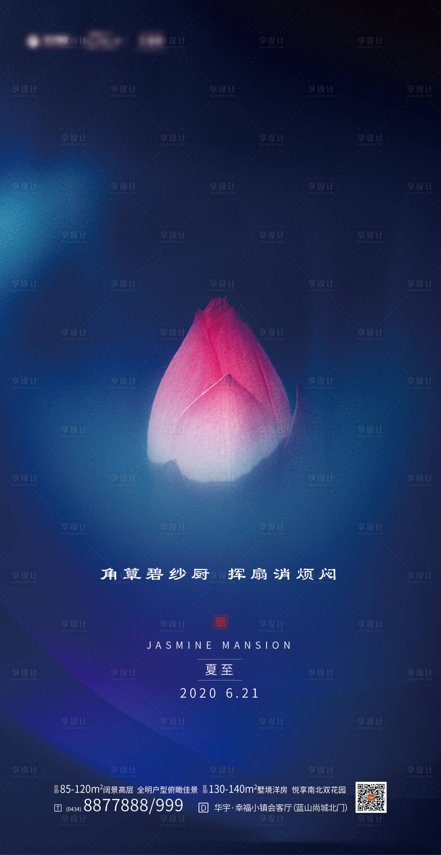 源文件下载【享设计】搜索编号：66560000955099573【夏至节气移动端海报】