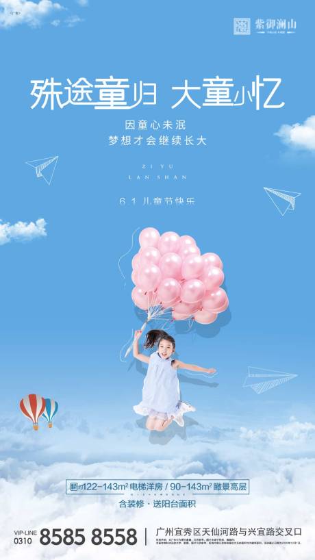 源文件下載【享設計】搜索編號：72050001003835349【地產六一兒童節移動端海報】