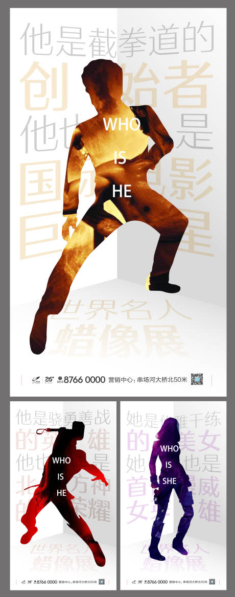 源文件下载【地产蜡像展系列海报】编号：35050000973732564