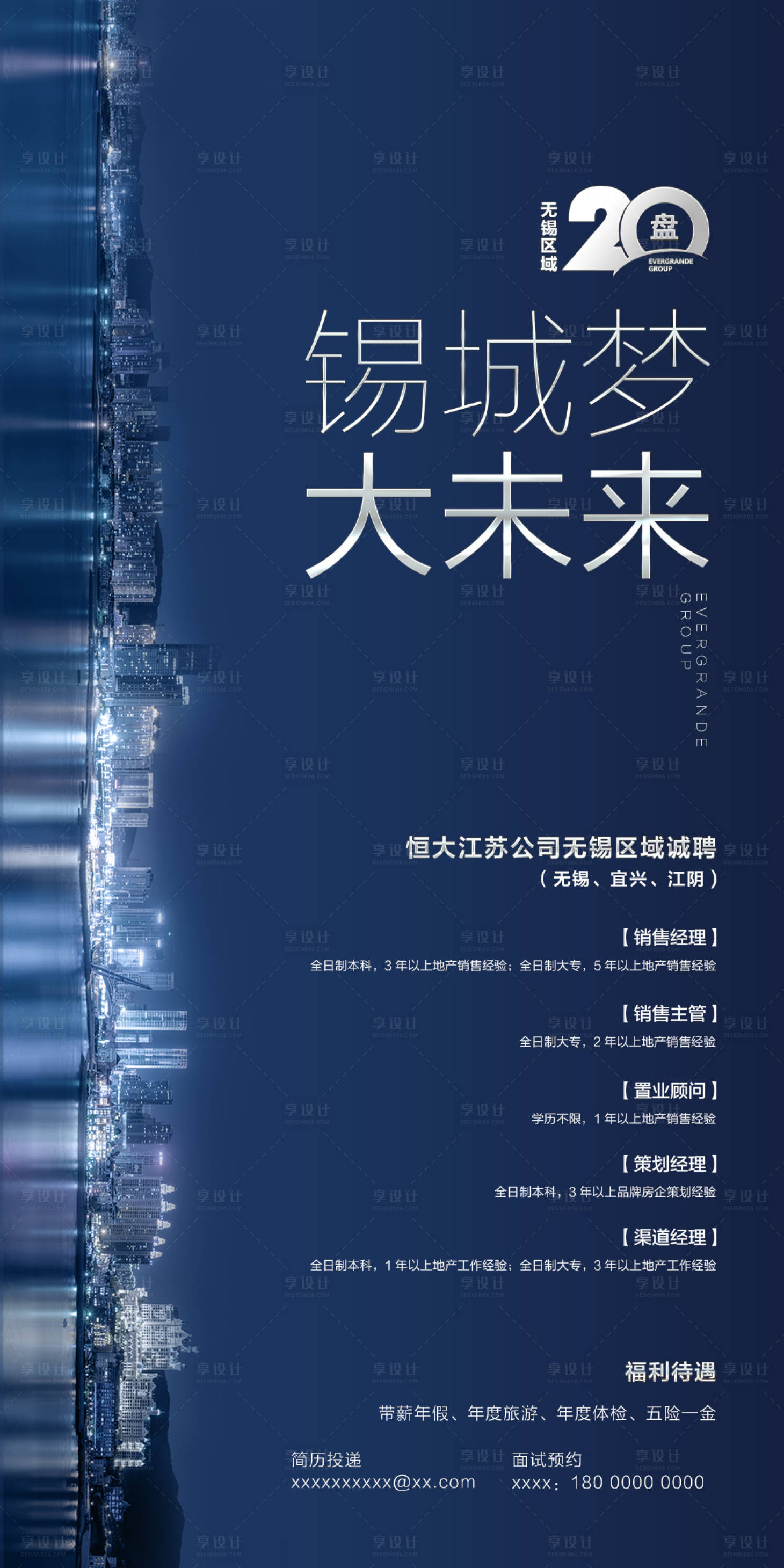 源文件下载【地产招聘海报】编号：63930001027998321