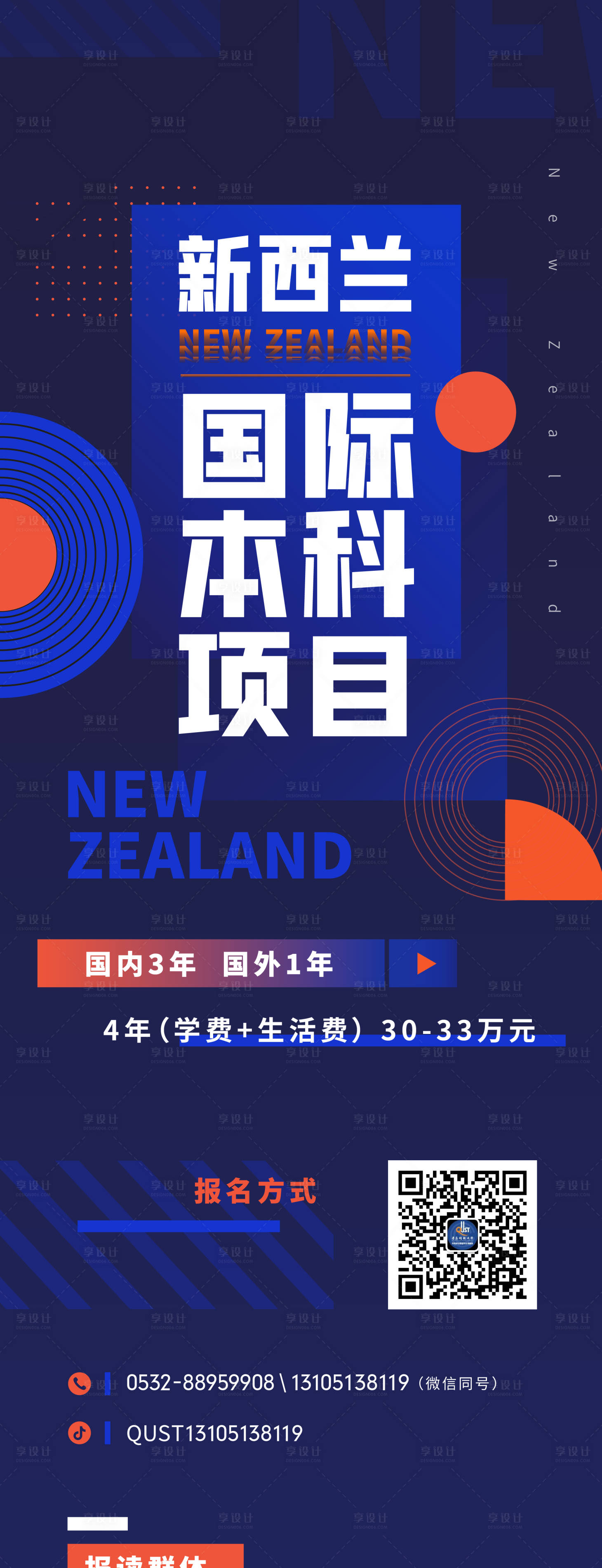 源文件下载【享设计】搜索编号：26980000993673849【留学海报】