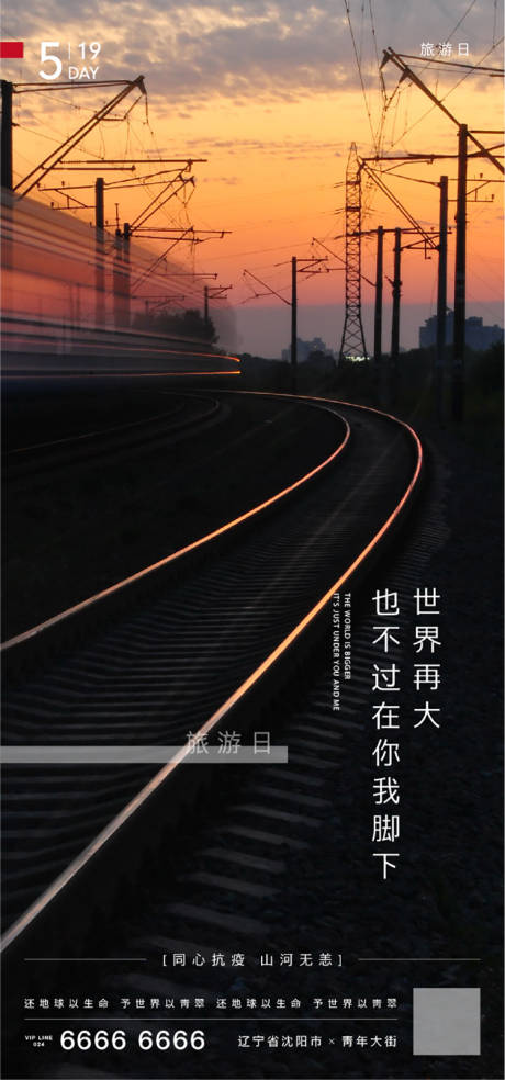 源文件下載【享設(shè)計】搜索編號：94930000909996120【旅游日海報】