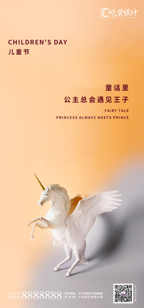 源文件下载【六一儿童节地产】编号：79880000947887209