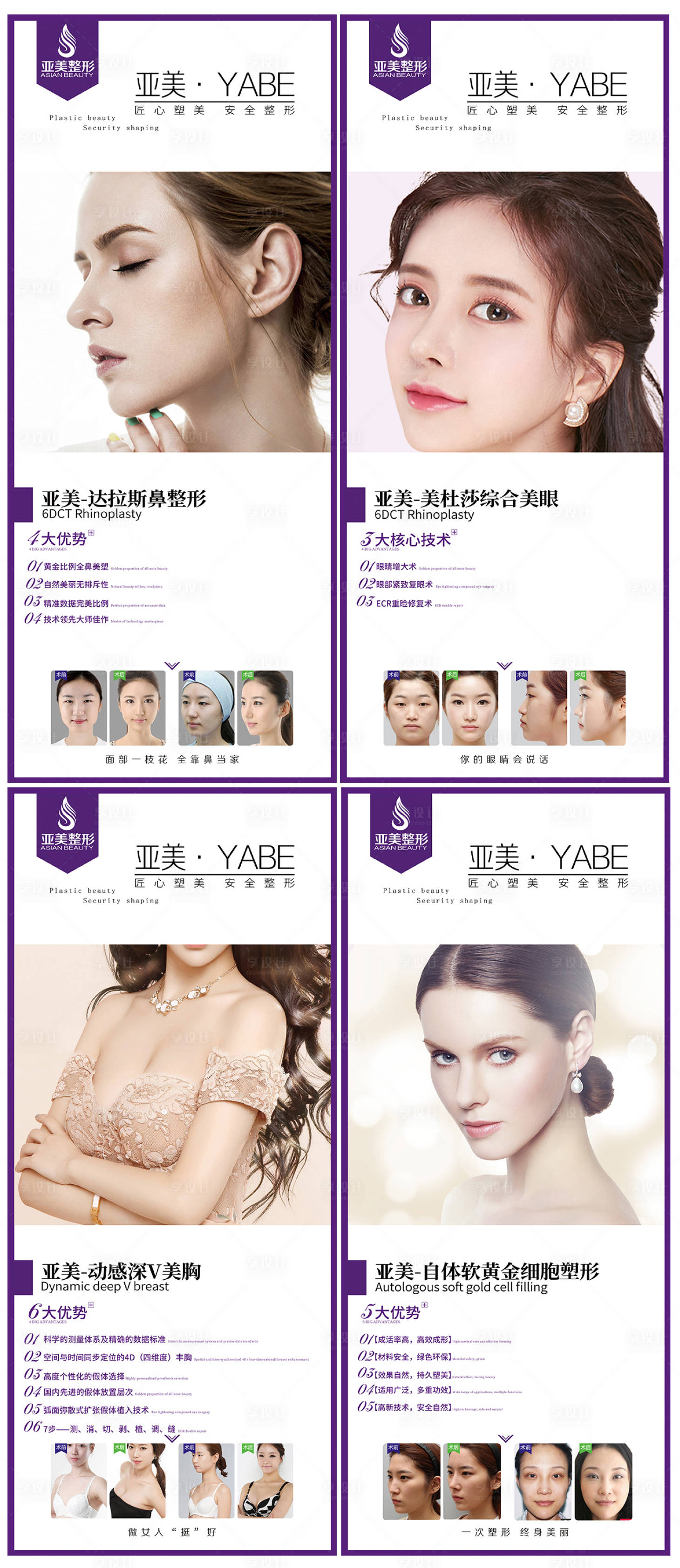 源文件下載【醫美品項系列海報】編號：95220000812789423