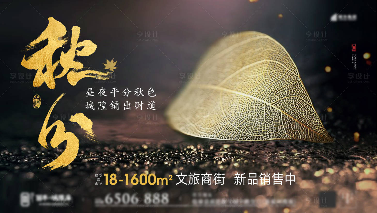 源文件下載【享設(shè)計(jì)】搜索編號：30090000950377704【秋分節(jié)氣海報(bào)展板】