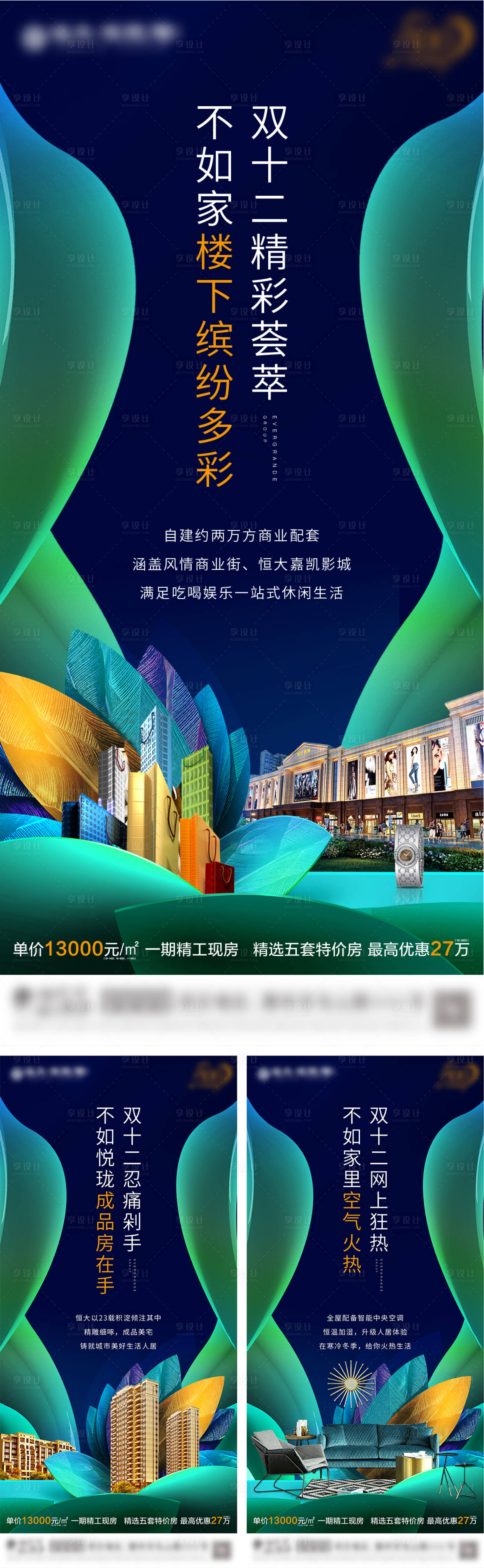 源文件下载【享设计】搜索编号：16920000873442753【绿金商业地产双12热点系列海报】