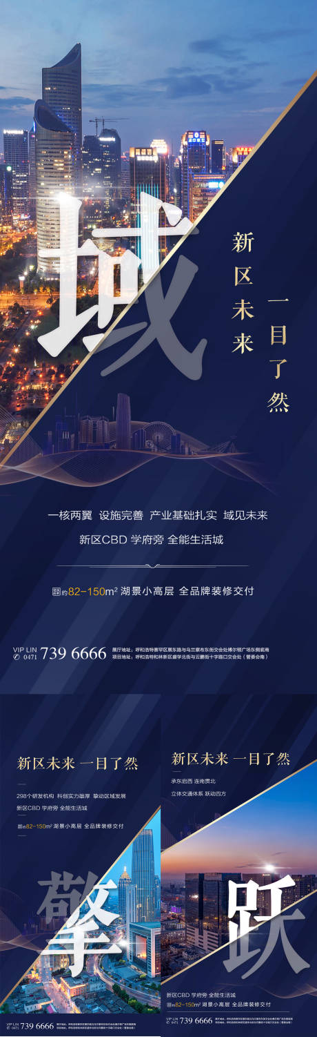 源文件下载【房地产高端写字楼系列海报】编号：21380000956432052