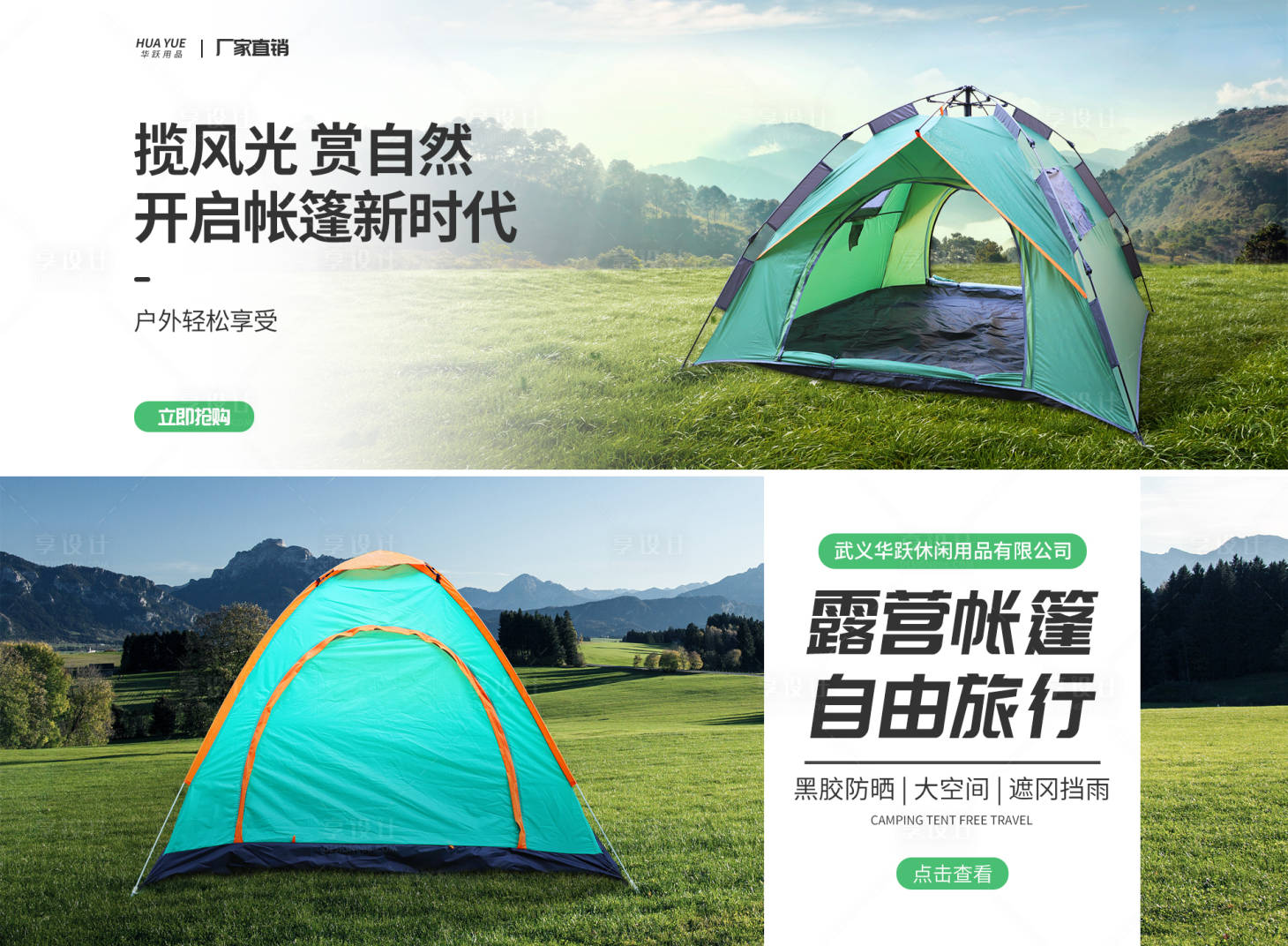 源文件下载【户外折叠帐篷pc电商海报】编号：73200000949587959