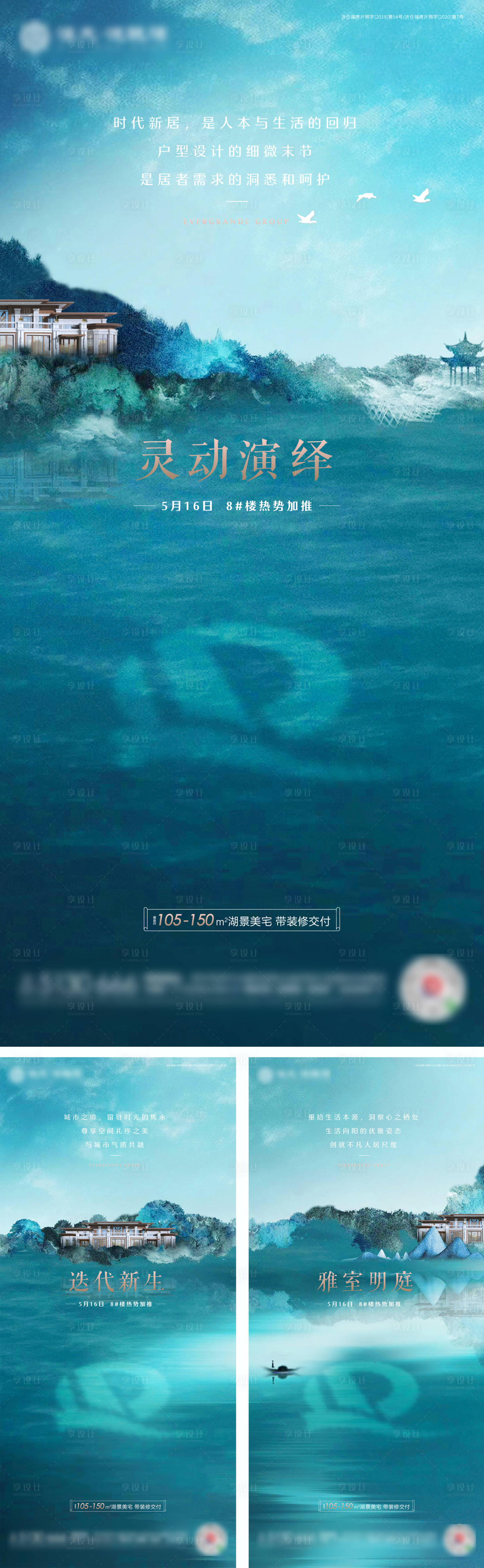 源文件下载【享设计】搜索编号：26140000898577910【房地产运河水岸加推配套价值点系列海报】