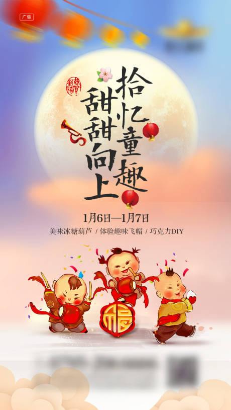 源文件下载【地产拾忆童趣活动海报】编号：64800000942278221