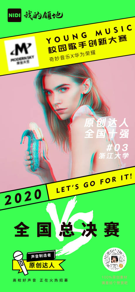 源文件下载【大学校园歌手选拔大赛海报】编号：37610000839122682