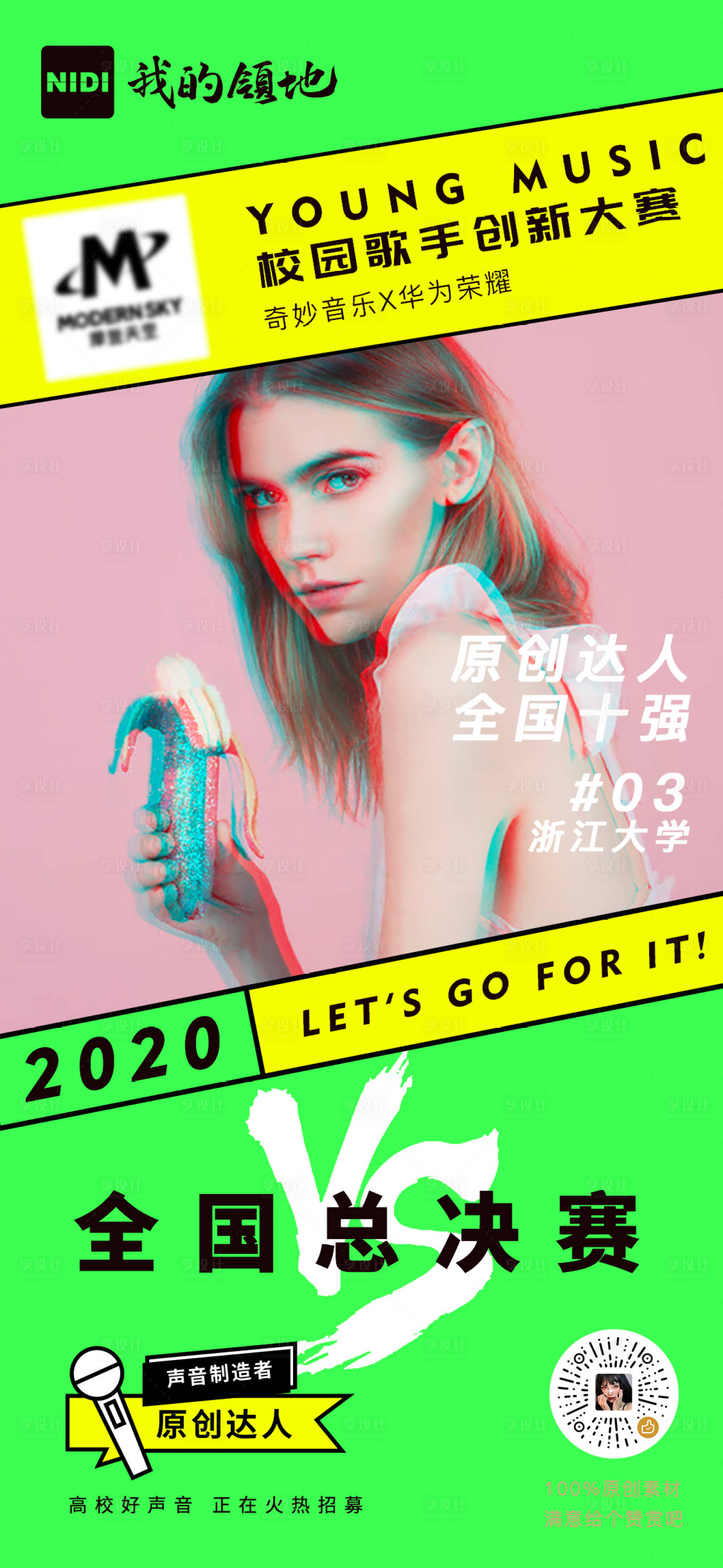 源文件下載【享設計】搜索編號：37610000839122682【大學校園歌手選拔大賽海報】