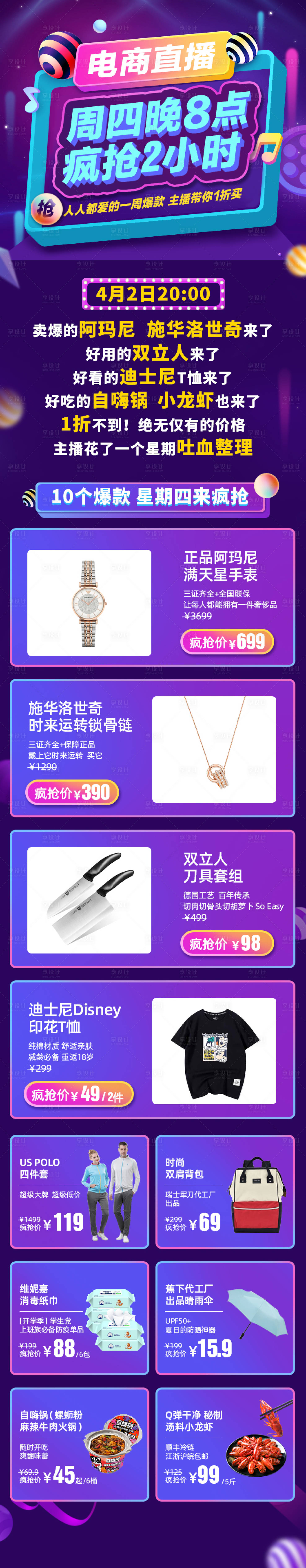 源文件下載【享設計】搜索編號：20530000897159690【商品直播電商首頁】