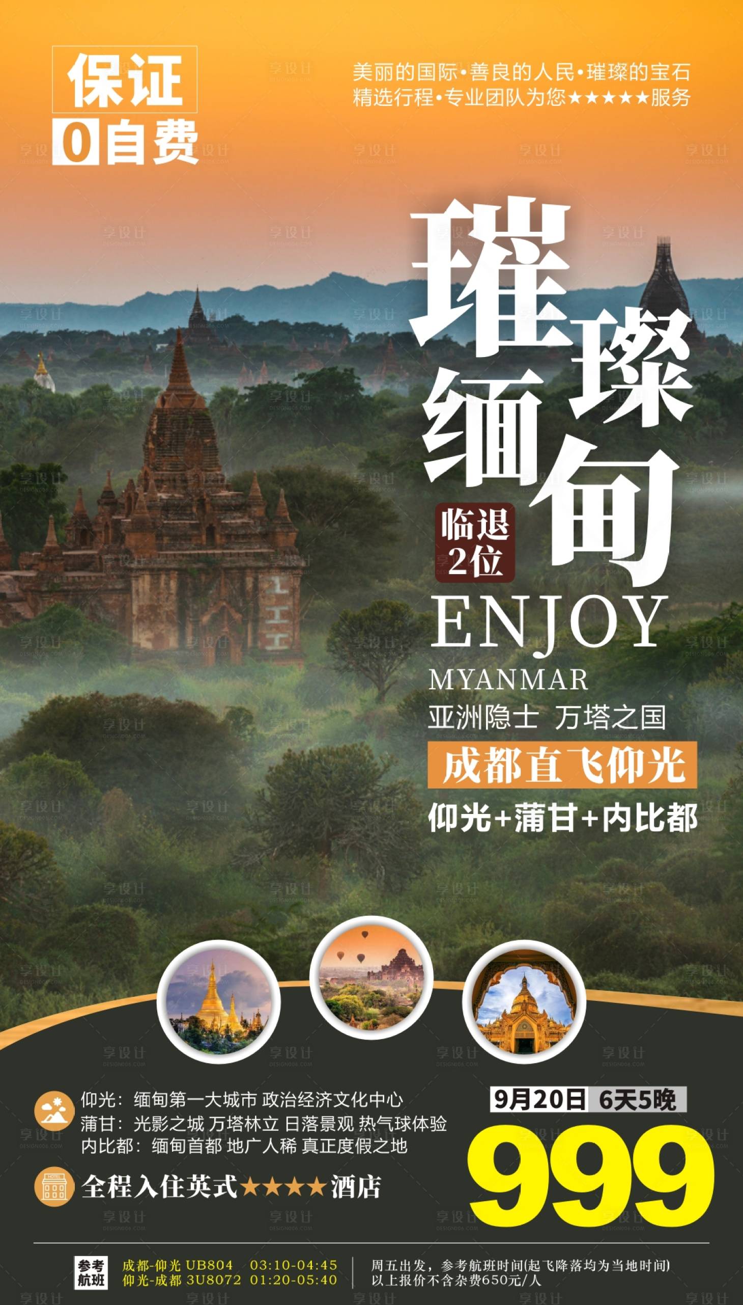 源文件下载【璀璨缅甸海报】编号：23670000938056599