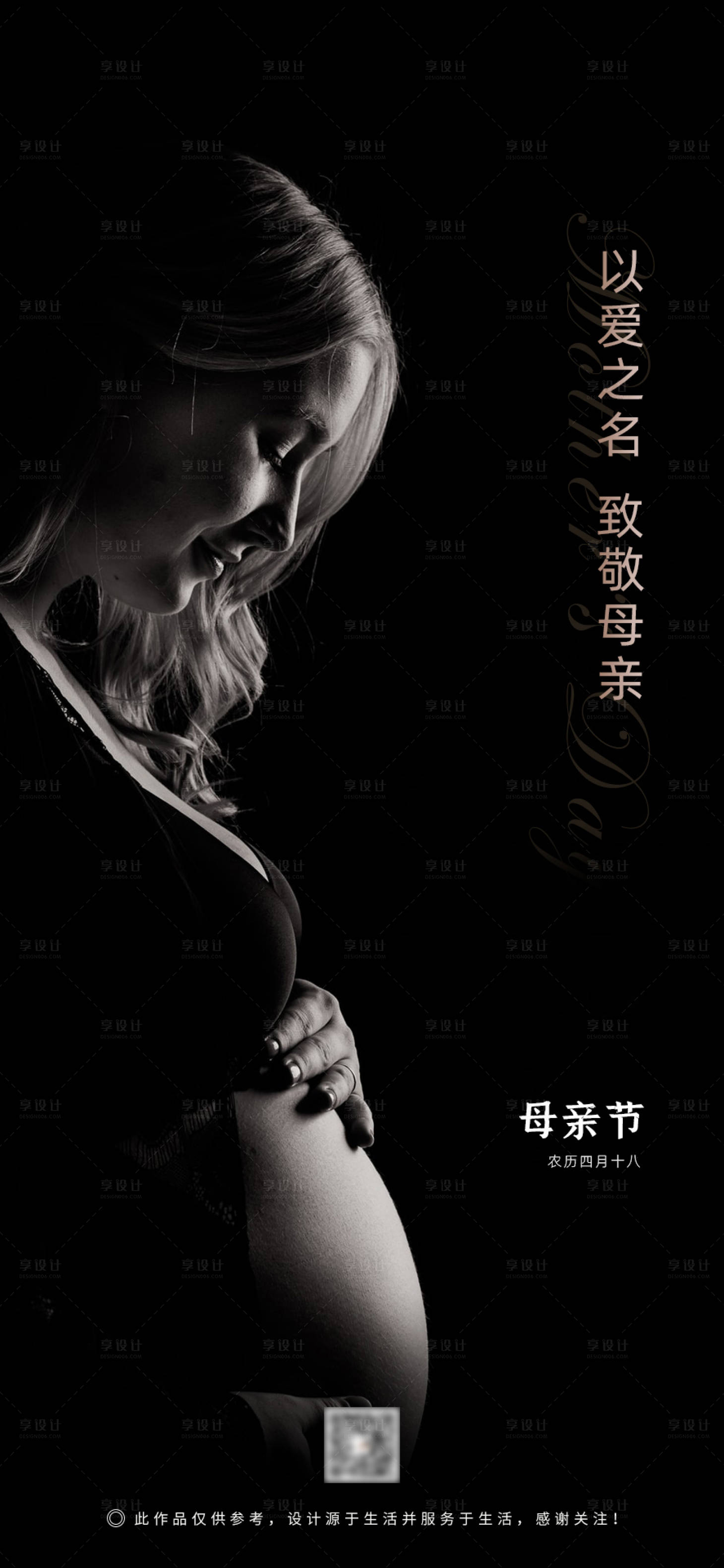 源文件下载【享设计】搜索编号：58440000851558737【母亲节海报】