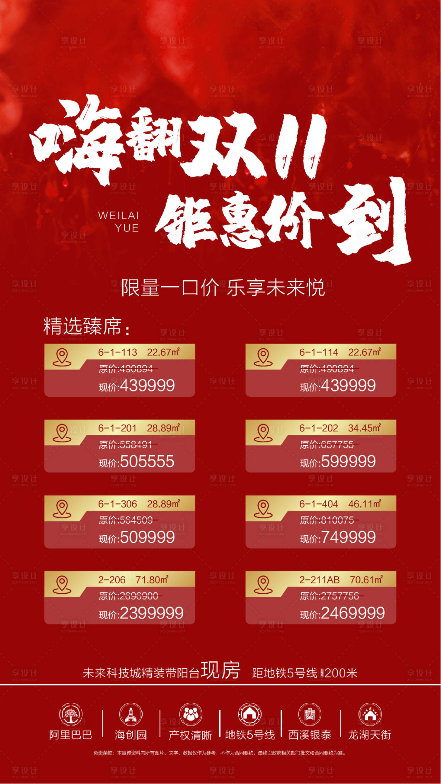 源文件下載【享設計】搜索編號：35110000879107558【嗨翻雙11特價房宣傳海報】