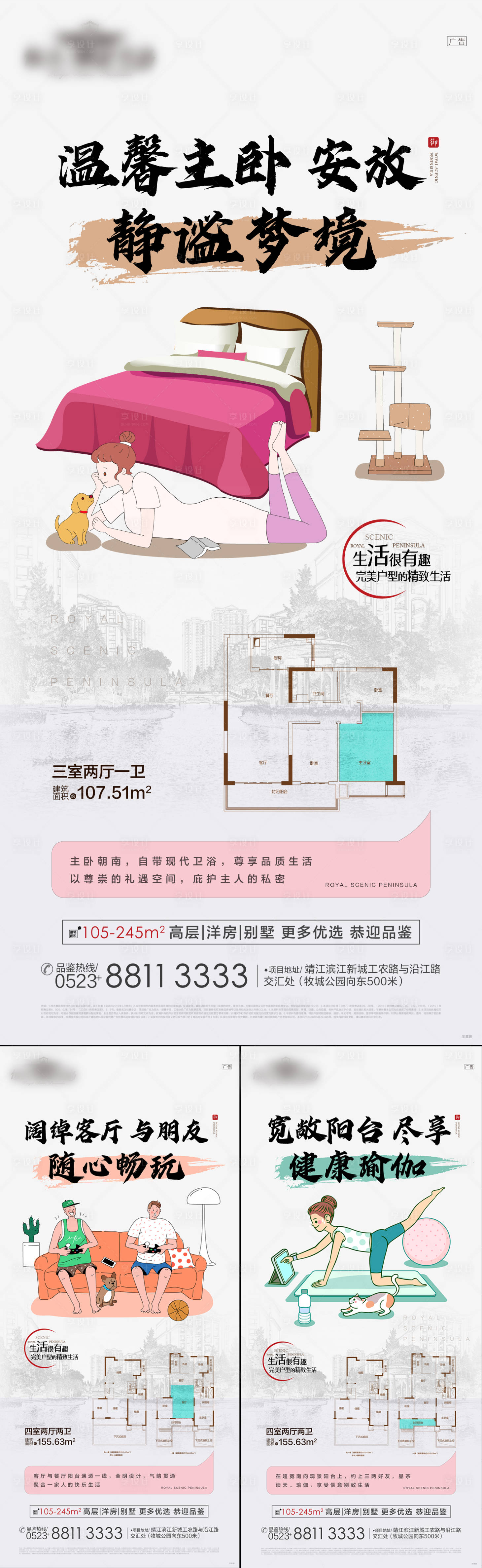源文件下载【完美户型系列海报】编号：57740000973925306