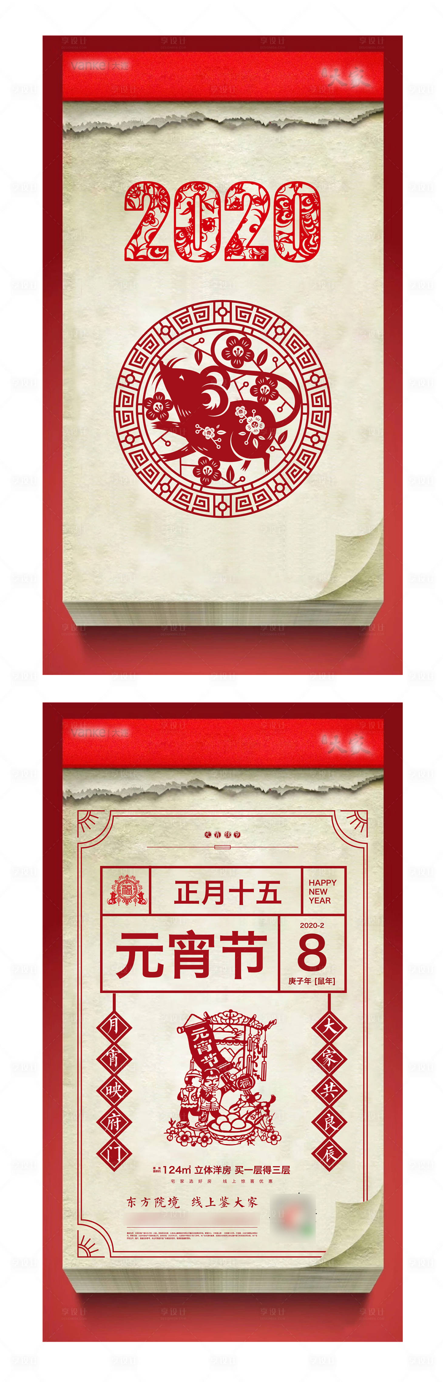 源文件下載【春節創意日歷形式海報】編號：13000001014429209