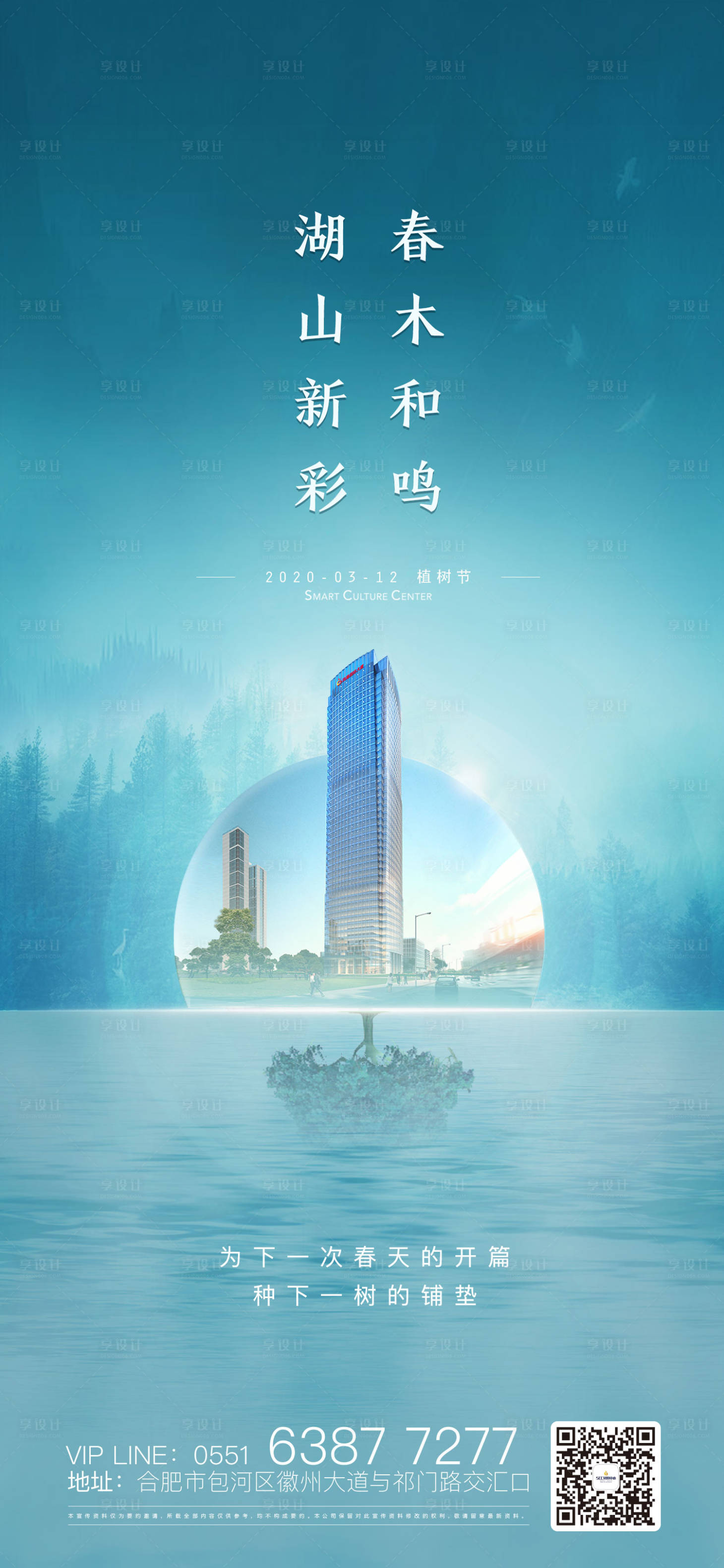 源文件下載【享設計】搜索編號：62990000832302895【植樹節刷屏移動端海報】