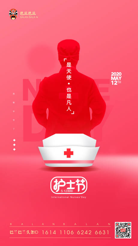红色通用512护士节节日宣传海报