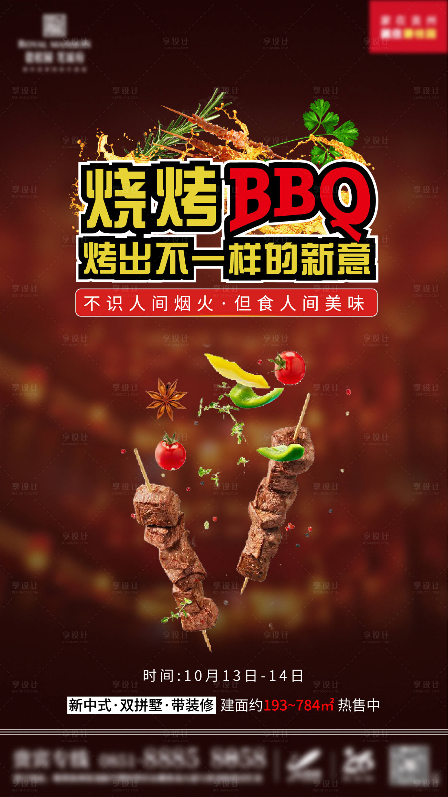 源文件下载【享设计】搜索编号：37800000958066184【活动海报】