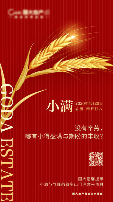 源文件下载【小满节气海报】编号：17360000884414934