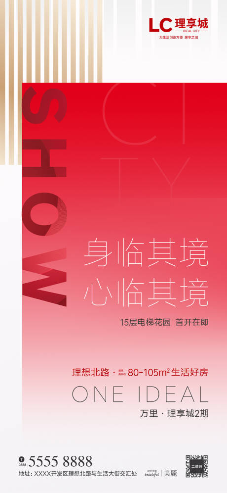源文件下载【房地产红盘热销海报】编号：34700000848294988