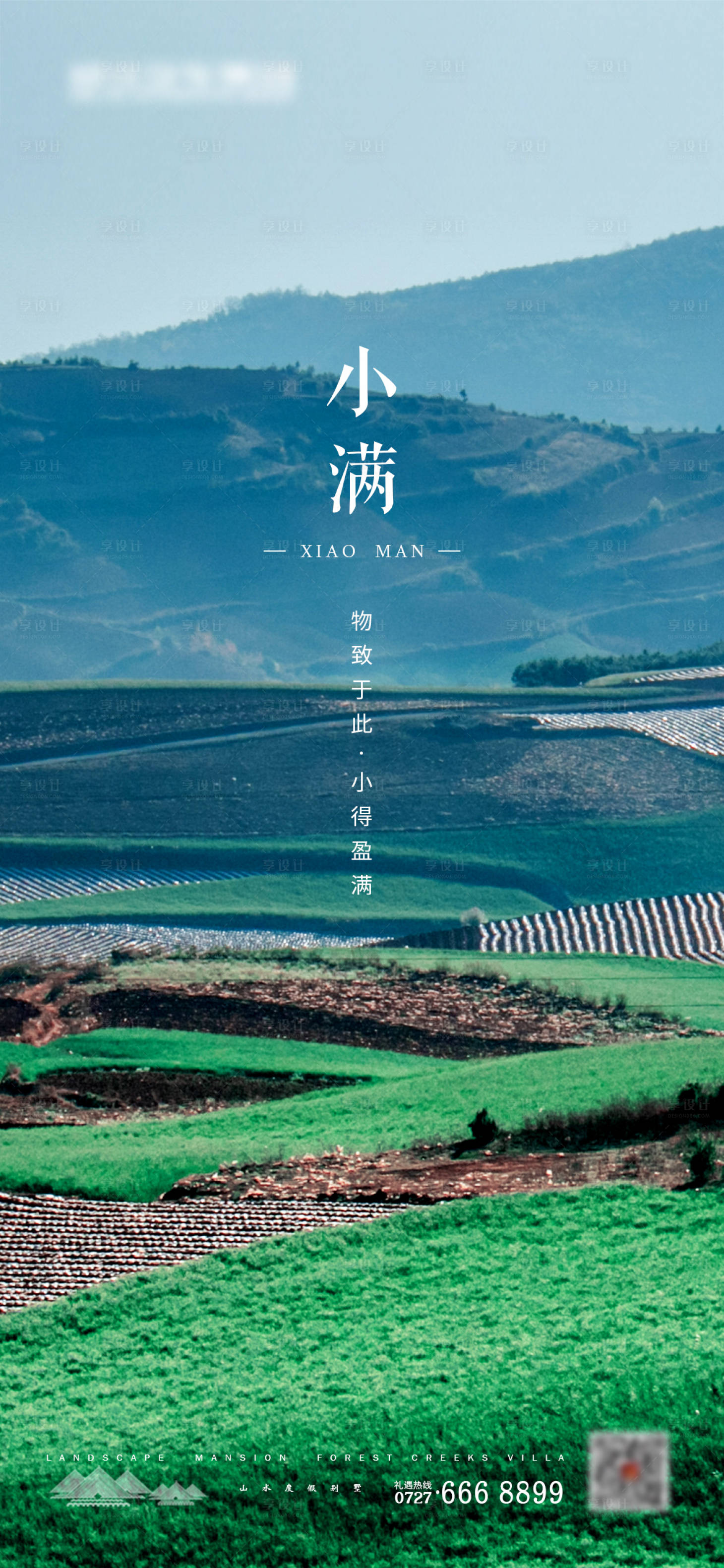 源文件下载【享设计】搜索编号：68510000915861158【小满节气移动端海报】