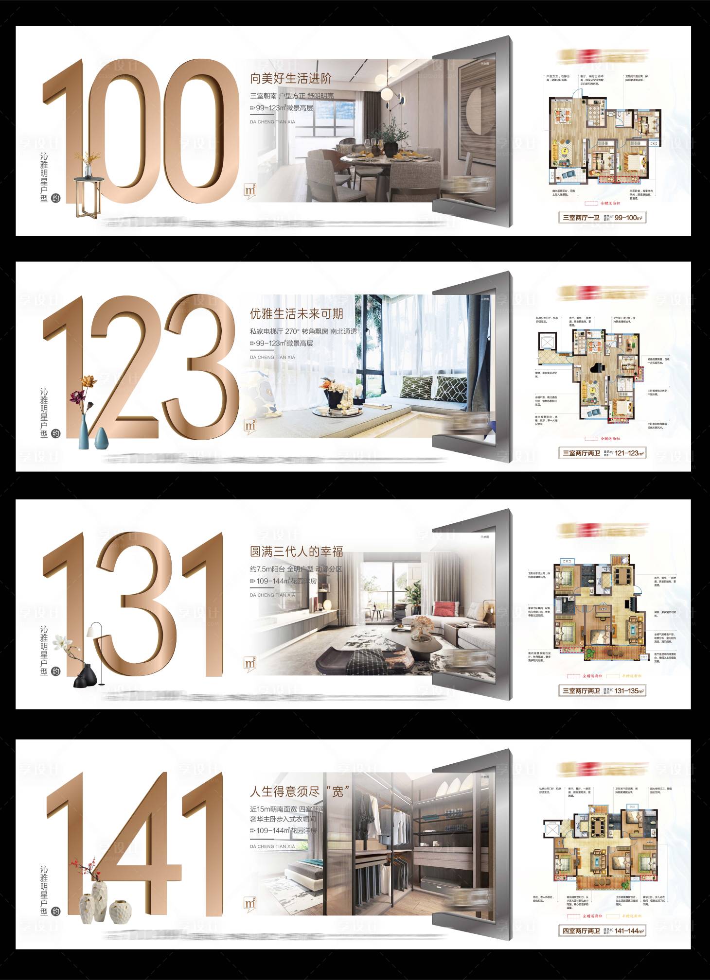 源文件下载【房地产户型价值点系列海报展板】编号：61240000951542043