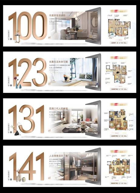 编号：20200521112625837【享设计】源文件下载-房地产户型价值点系列海报展板
