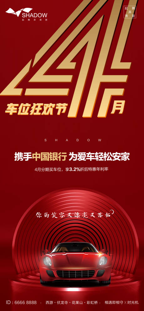 源文件下载【车位促销海报】编号：59000000896461155