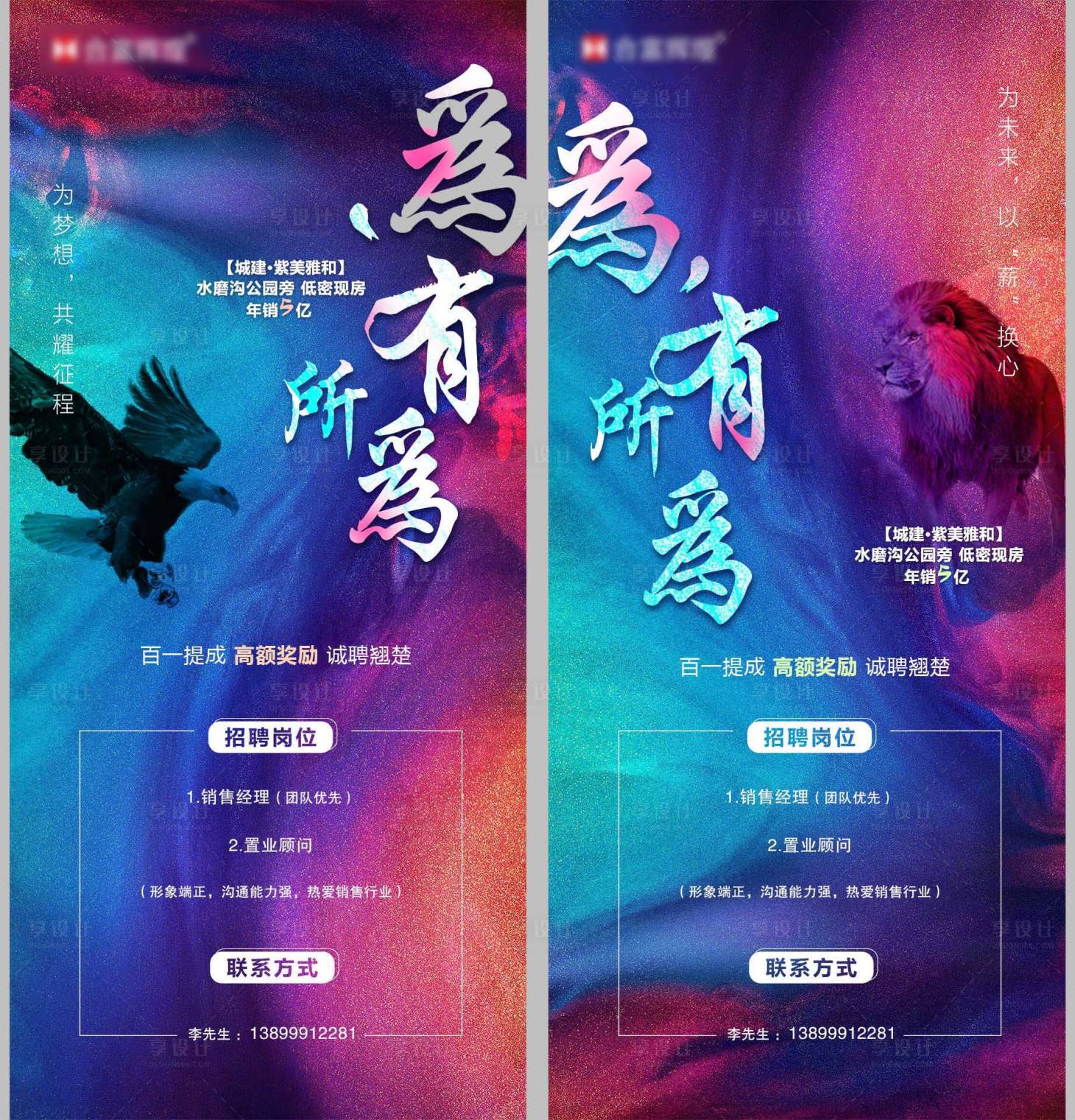 源文件下載【享設(shè)計(jì)】搜索編號(hào)：22660000898826963【地產(chǎn)招聘海報(bào)】