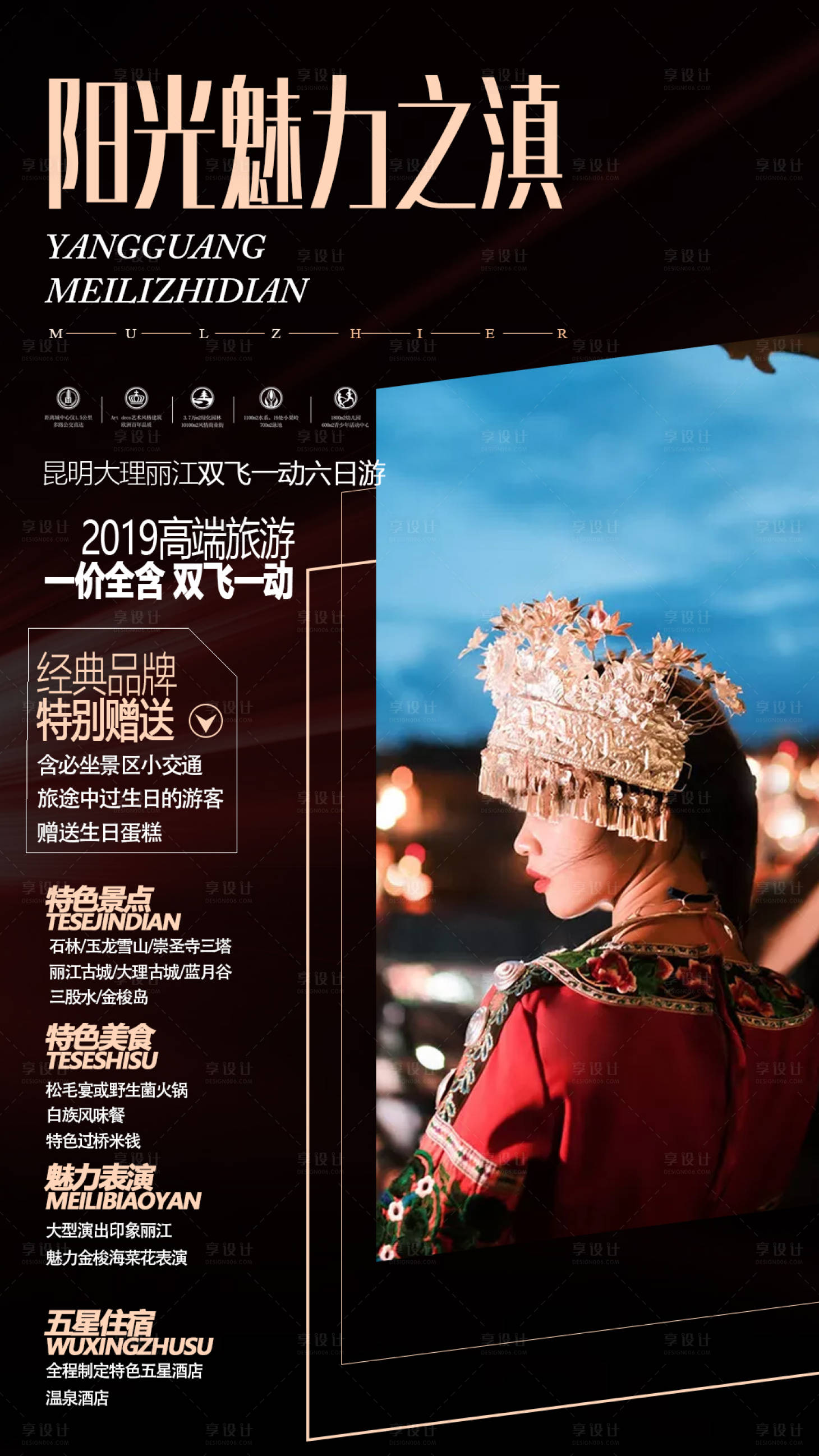 源文件下载【享设计】搜索编号：15450000981105053【云南旅游海报】
