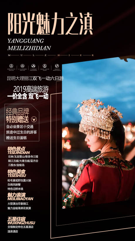 编号：20200525173436383【享设计】源文件下载-云南旅游海报